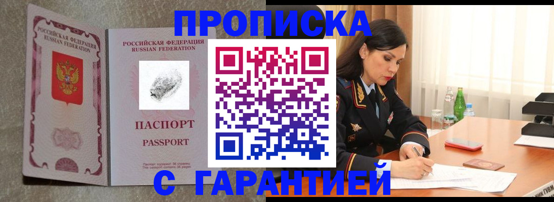 прописка 2025 в Рассказово